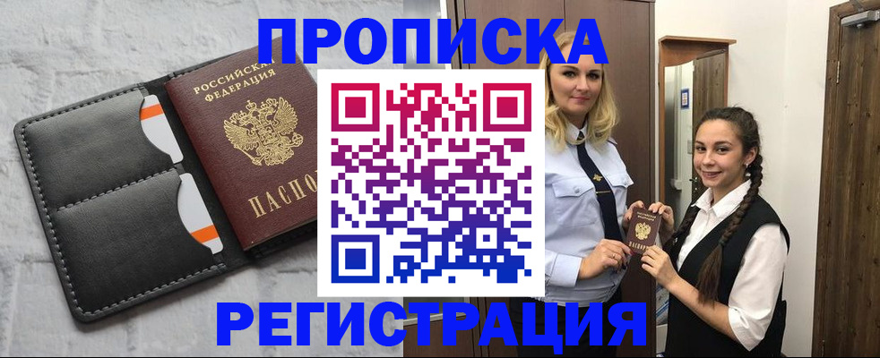 прописка в квартире в Ленске